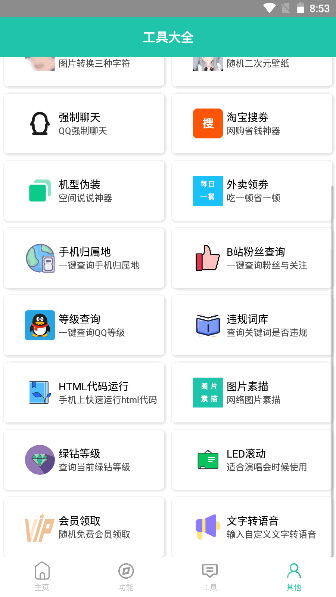 迷茫工具箱截图