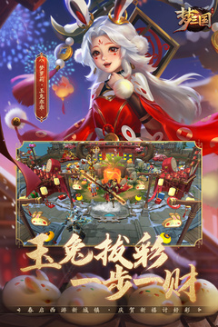 梦三国手游下载最新版截图