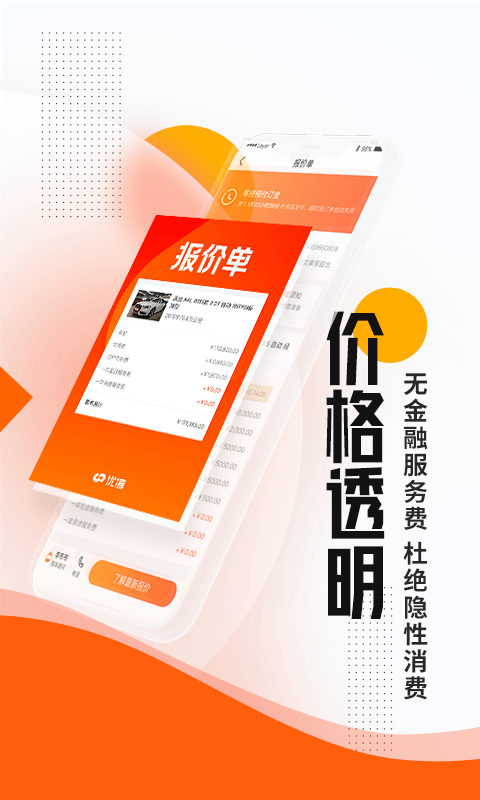 优信二手车app截图