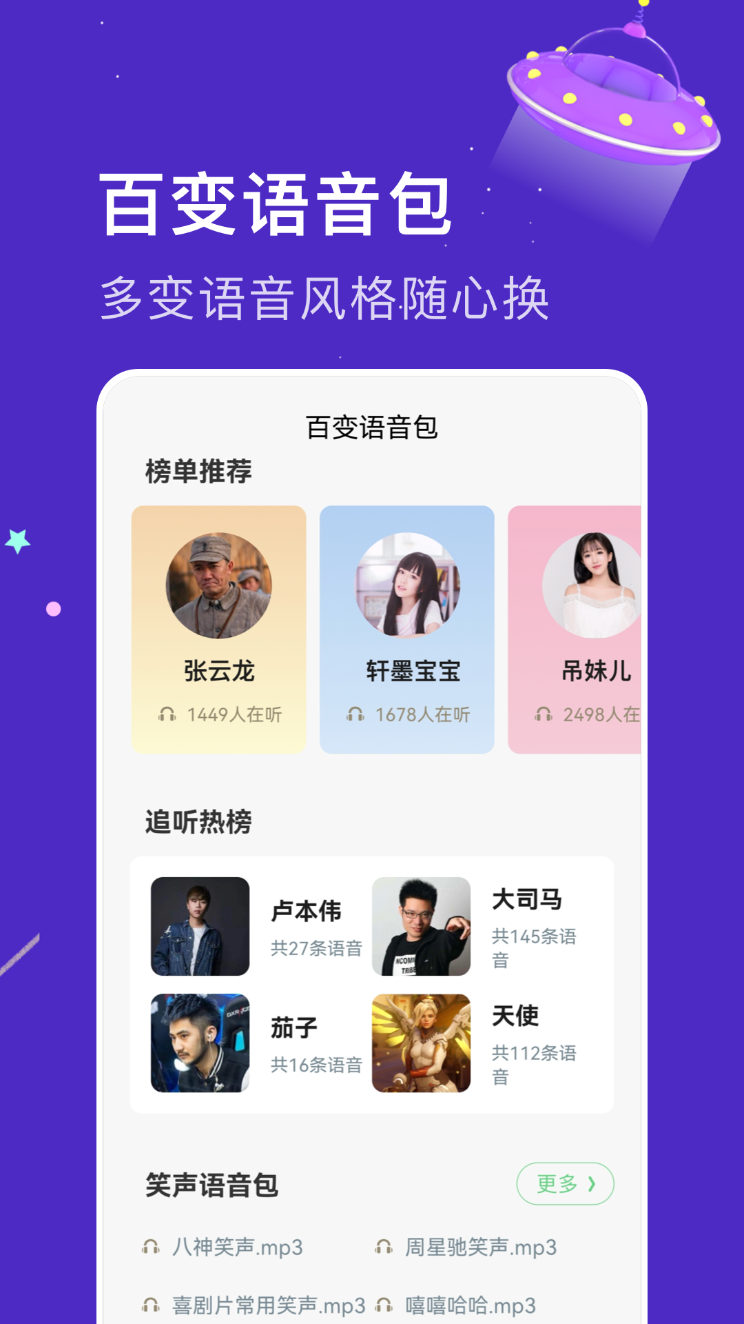 乐玩免费变声器截图