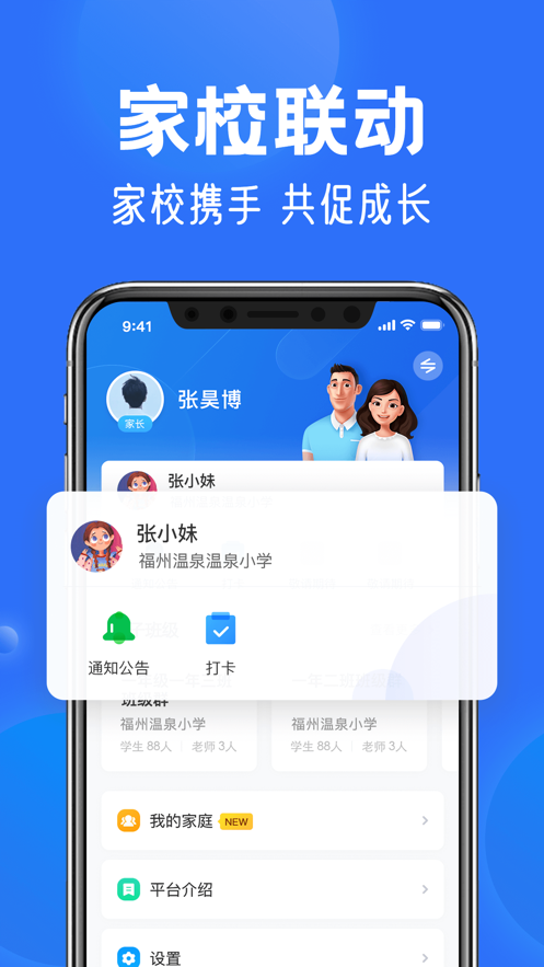 智慧中小学app截图