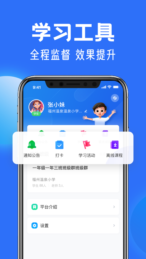 智慧中小学app截图