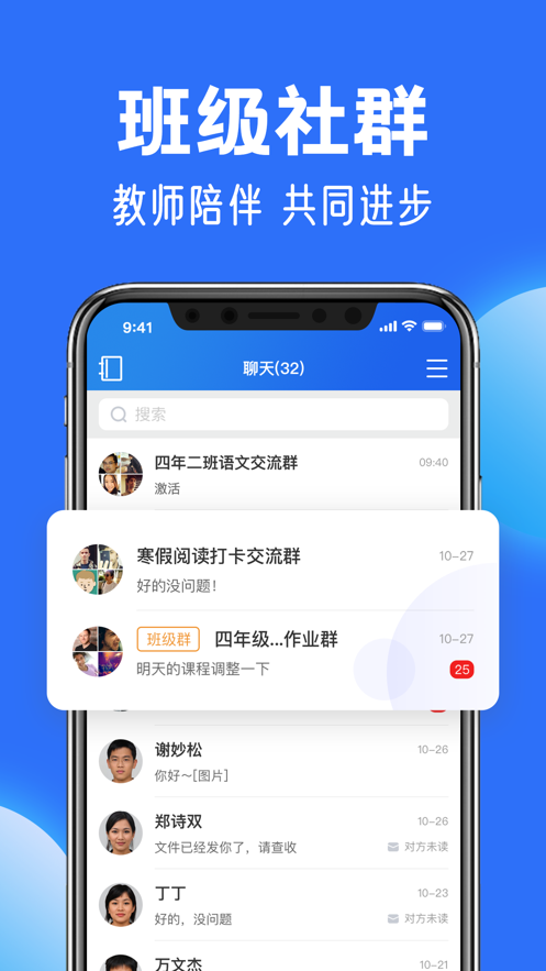 智慧中小学app截图