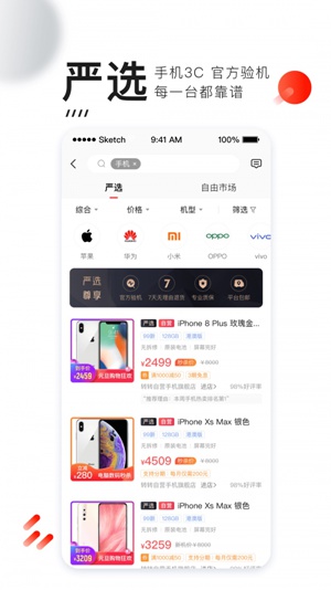 转转app截图