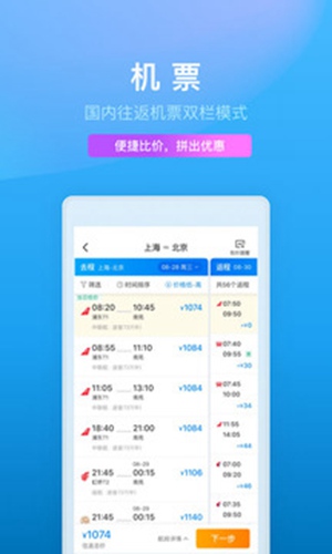 携程旅行app截图