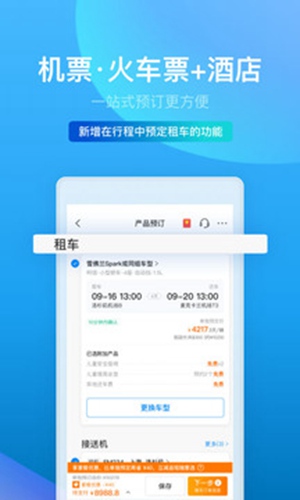 携程旅行app截图