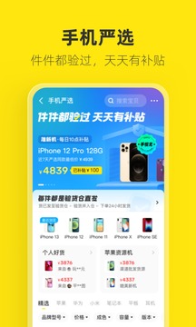 咸鱼app截图