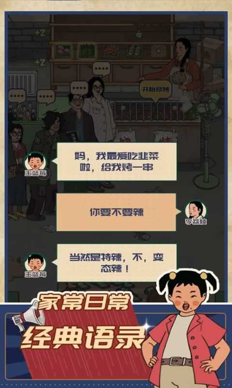 升职吧老六截图