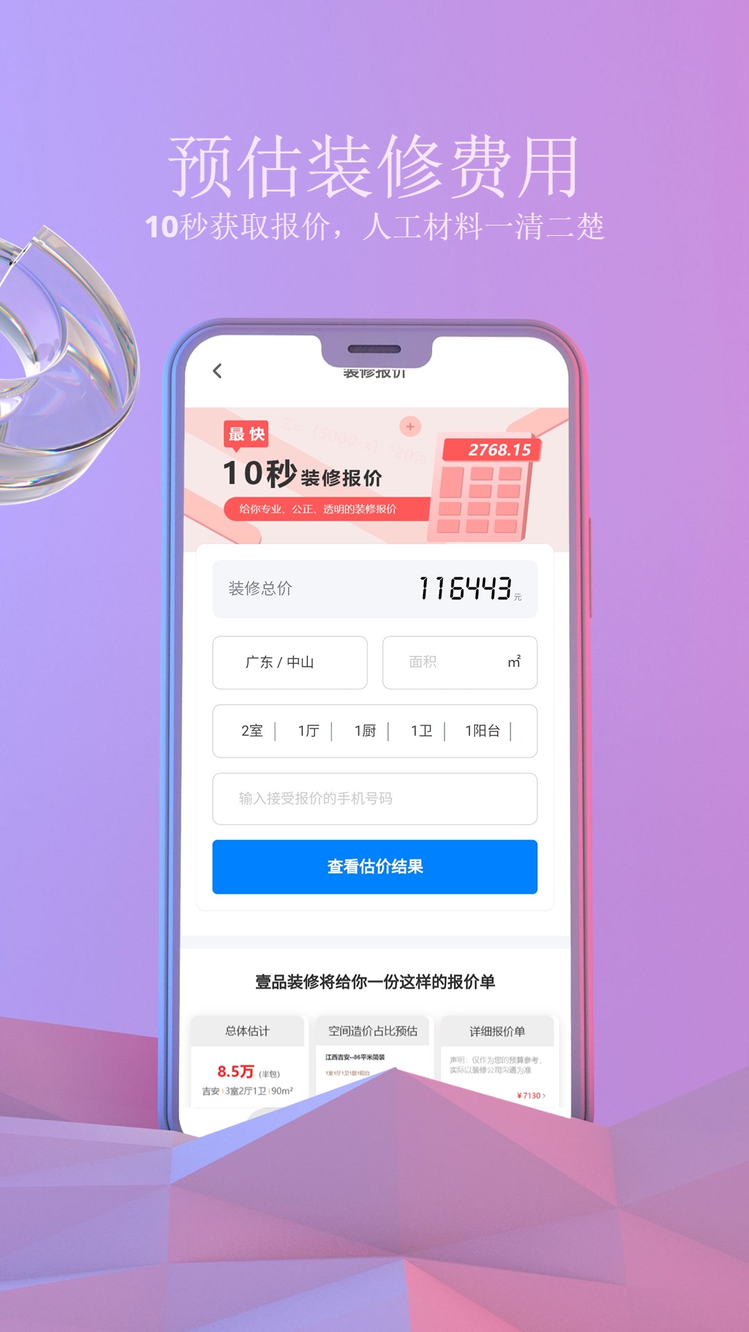 壹品装修APP下载截图