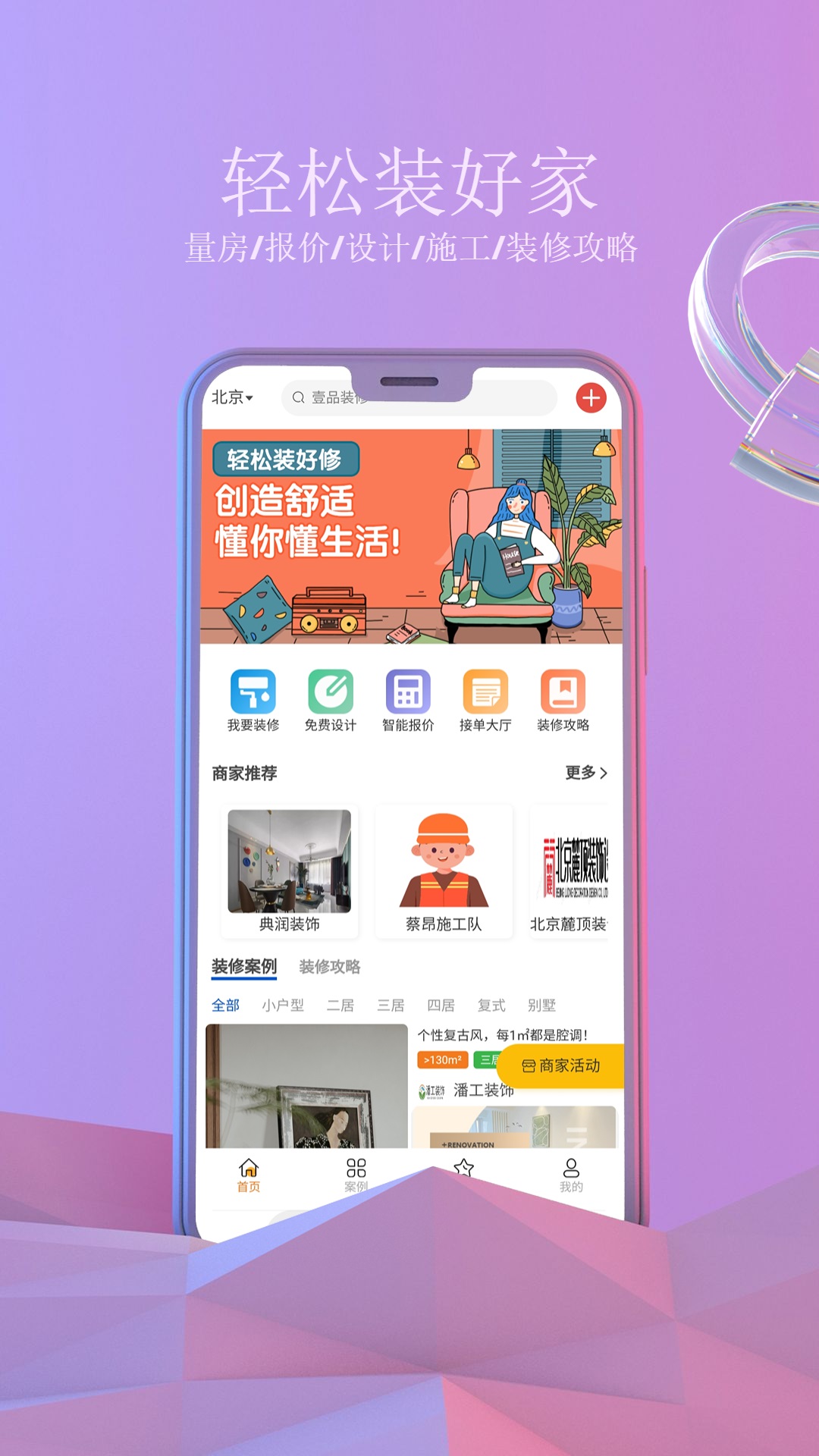 壹品装修APP下载截图