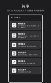 习惯盒子app下载截图