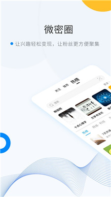 微密社交APP截图