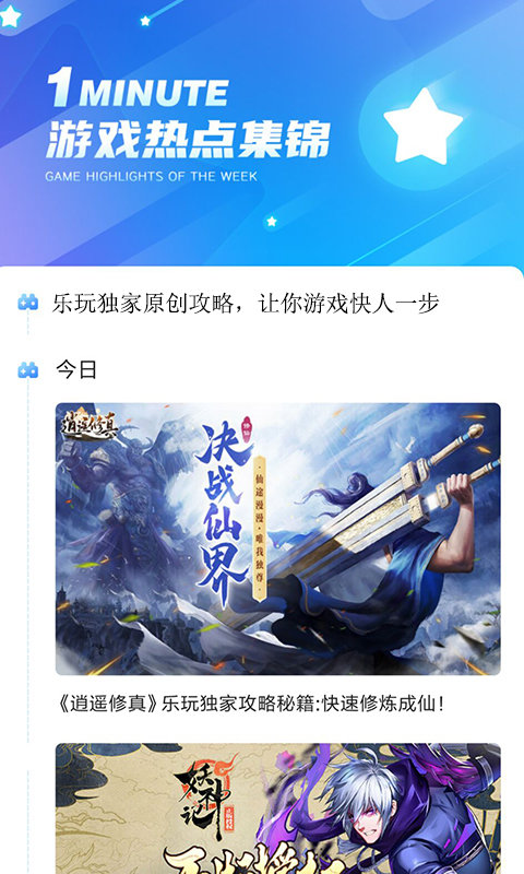 乐玩游戏盒子最新版截图