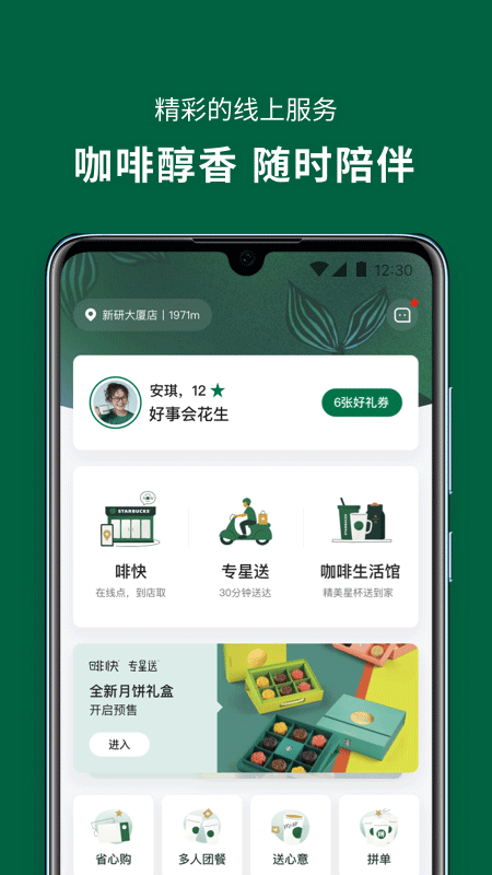 星巴克app截图