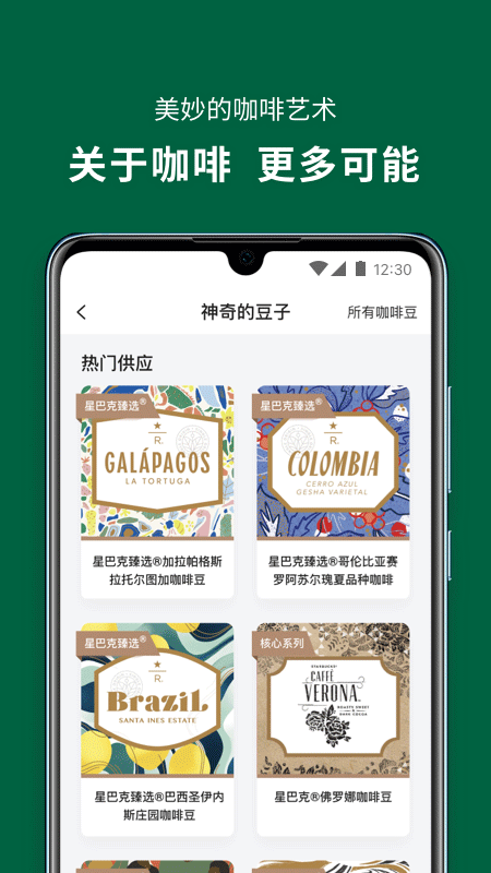 星巴克app截图