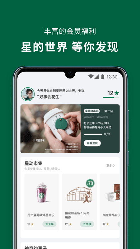 星巴克app截图