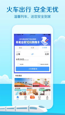 艺龙旅行app截图