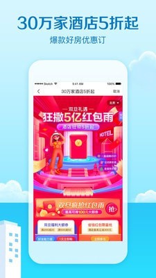 艺龙旅行app截图