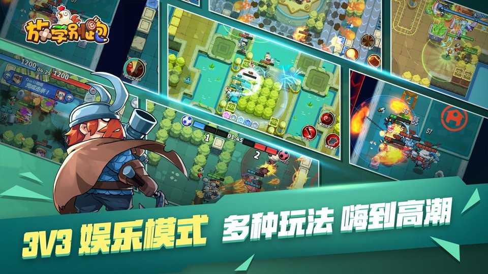 放学别跑最新截图