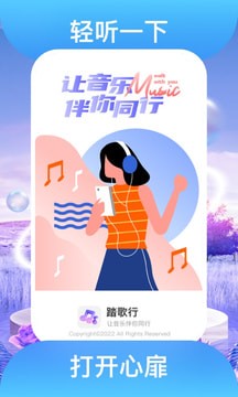 踏歌行音乐app截图