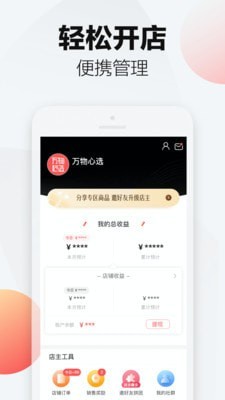 万物心选app截图