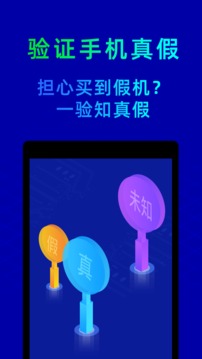 鲁大师手机app截图