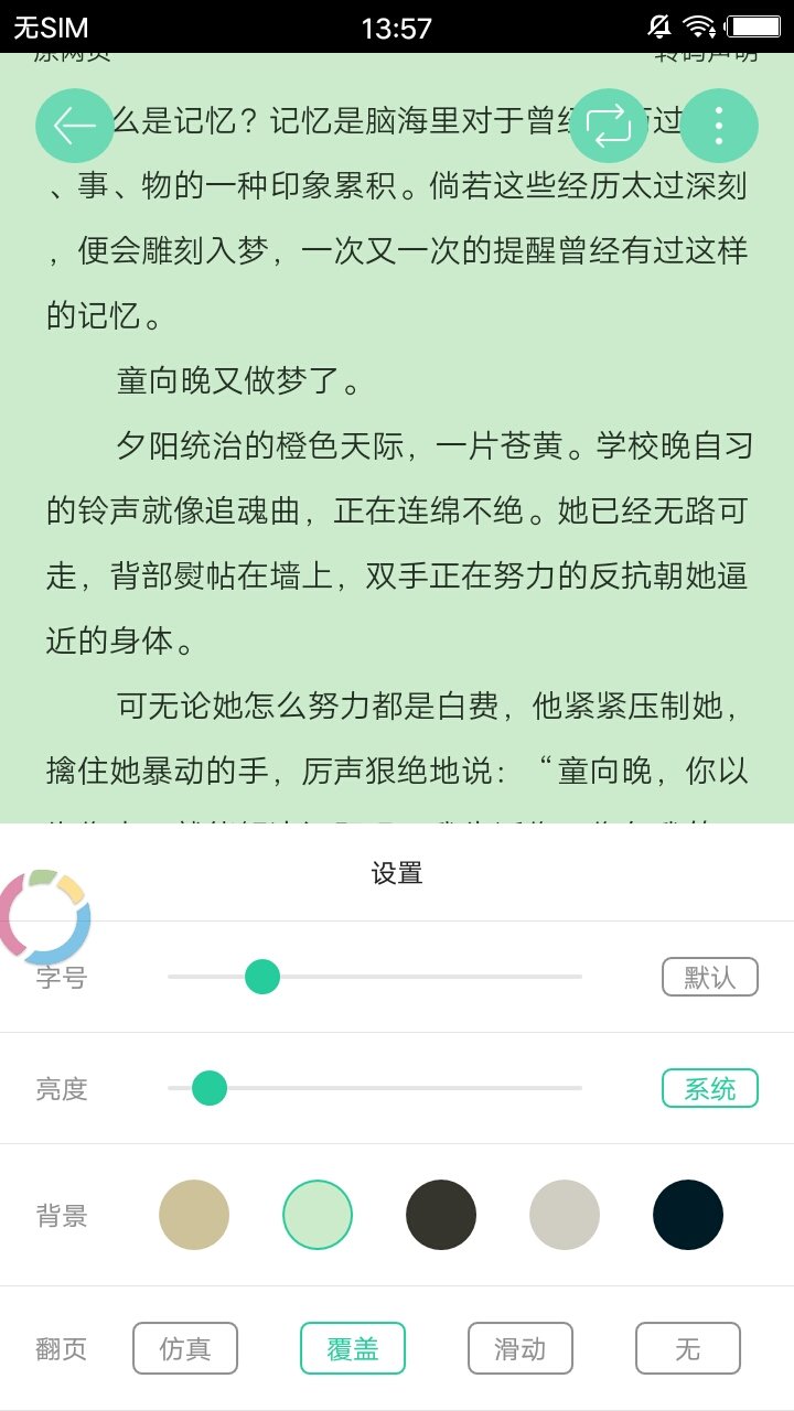 海棠书屋自由的小说阅读器新版截图