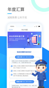 个人所得税App免费版下载安装截图