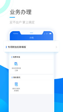 个人所得税App免费版下载安装截图