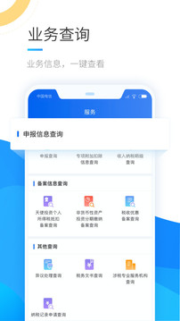 个人所得税App免费版下载安装截图