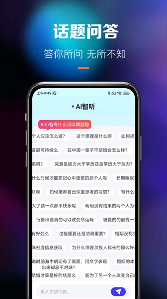 Ai智听手机下载截图