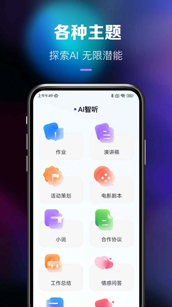 Ai智听手机下载截图