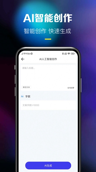 Ai智听手机下载截图