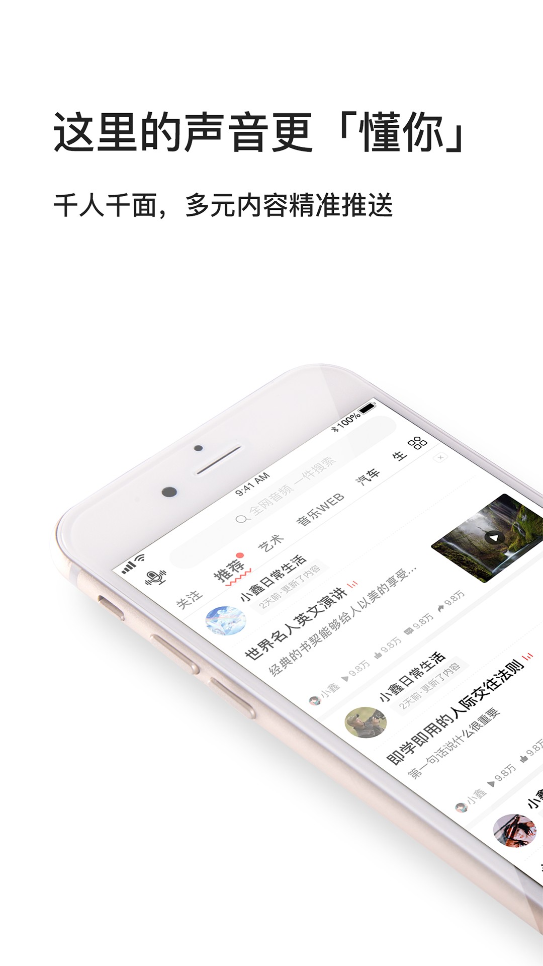 我听FM截图