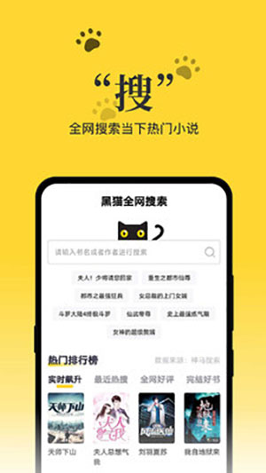 黑猫小说免费阅读下载截图