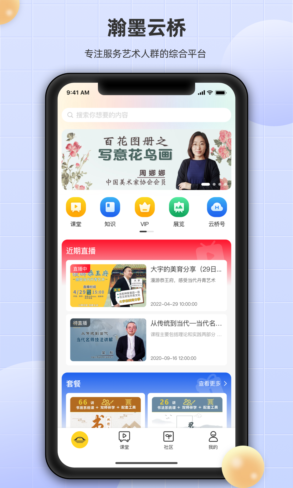 瀚墨云桥app截图