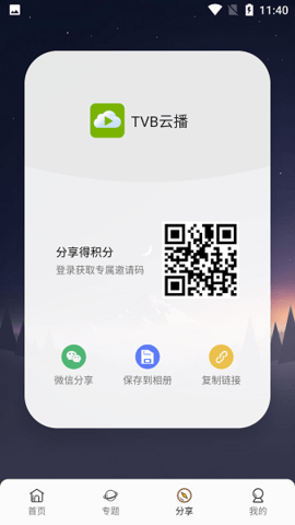 tvb云播APP下载截图