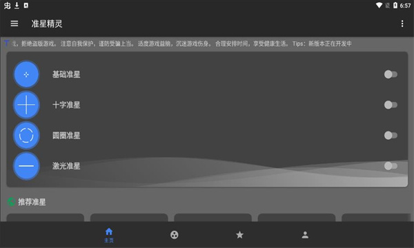 准星精灵辅助器下载截图