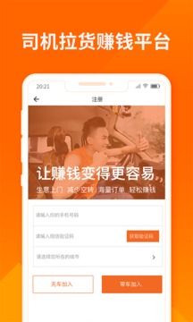 货拉拉App司机版下载安装截图