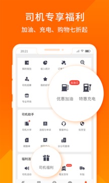 货拉拉App司机版下载安装截图