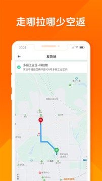 货拉拉App司机版下载安装截图