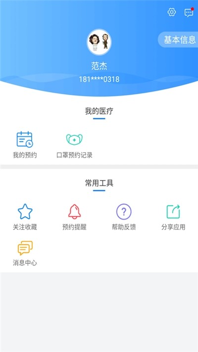 健康泰州app下载2.2.11截图