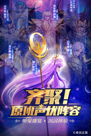 圣斗士星矢正义传说新春版截图