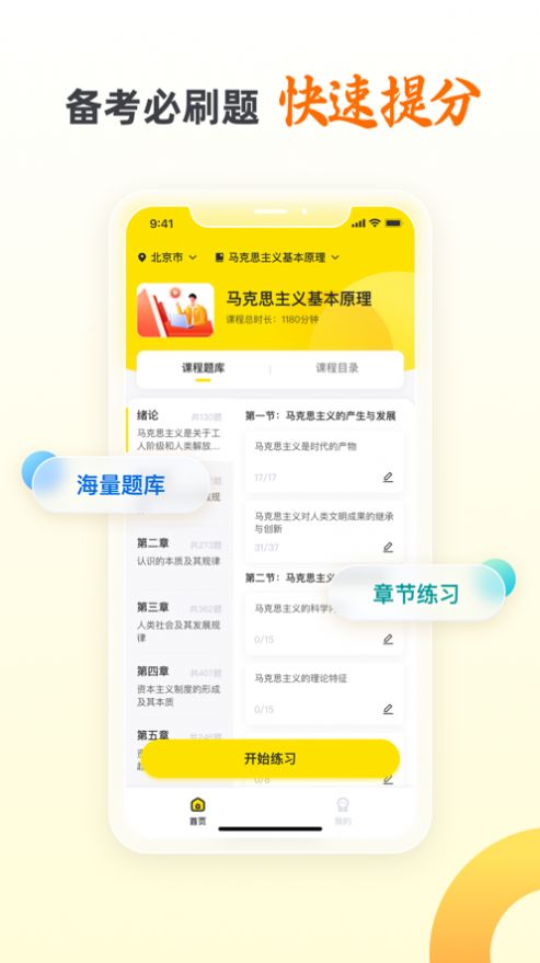 尚德自考app截图