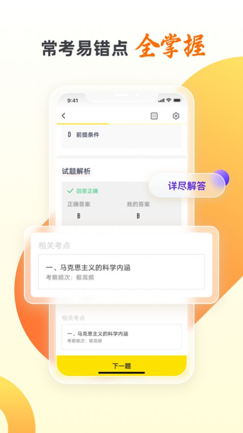 尚德自考app截图