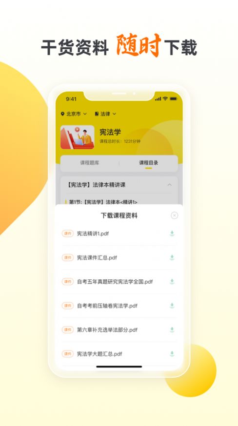 尚德自考app截图