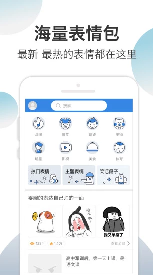 万能表情包截图