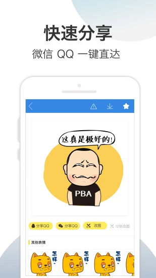 万能表情包截图