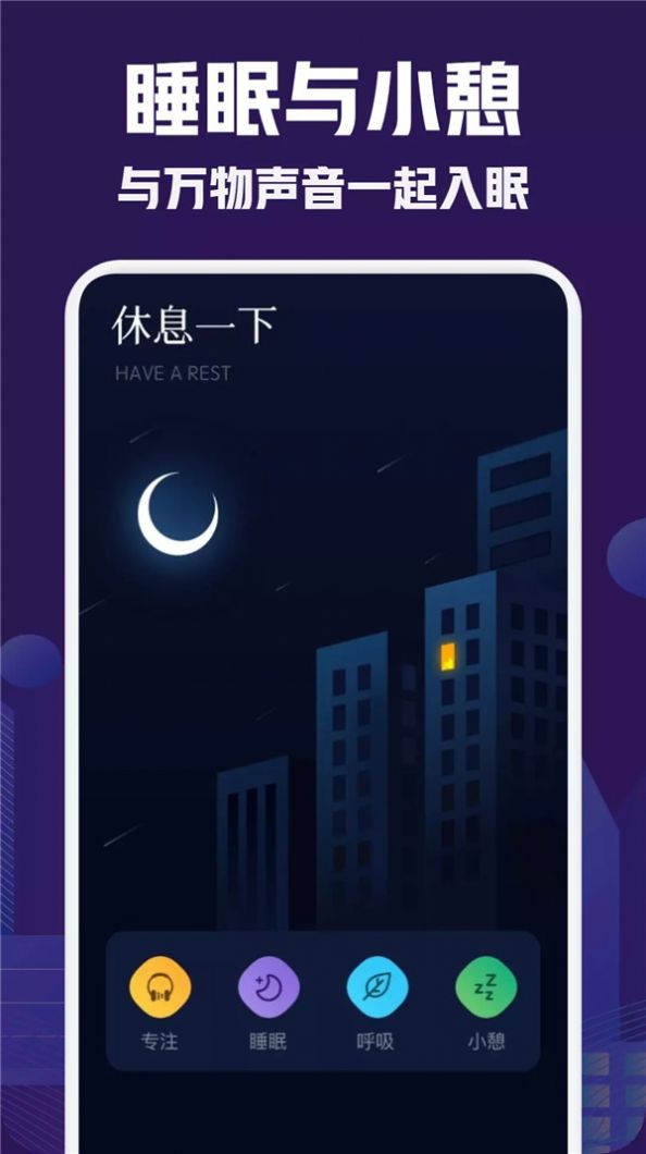 小红睡眠音乐app截图