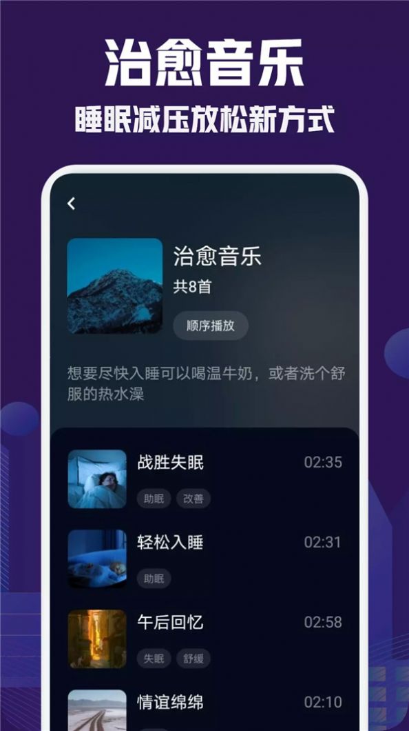 小红睡眠音乐app截图